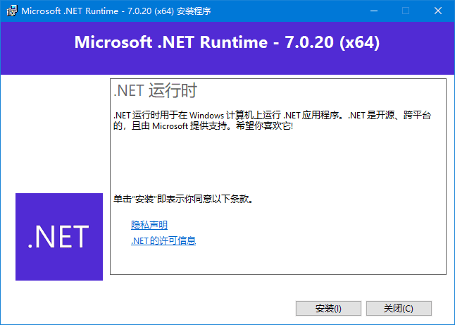 图片[1]-Microsoft .NET Runtime v7.0.20-蚂蚁分享网