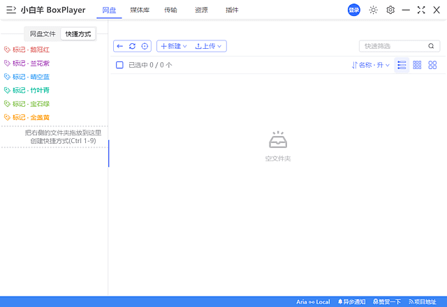 图片[1]-小白羊云盘 v4.0.10 Beta 中文绿色版 – 多网盘管理-蚂蚁分享网