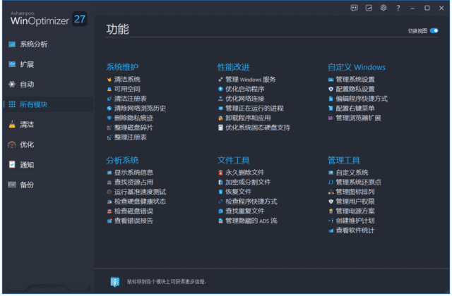 图片[1]-Ashampoo WinOptimizer v29.00.00 精简安装版 – 系统优化软件-蚂蚁分享网