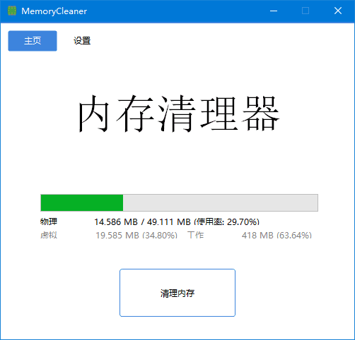 图片[1]-MemoryCleaner v1.9.9 便携版 – 内存清理工具-蚂蚁分享网