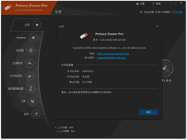 图片[1]-Privacy Eraser pro v6.29.5.5555 便携版 – 隐私保护软件-蚂蚁分享网