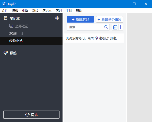 图片[1]-Joplin v3.7.1 绿色版 – 开源笔记-蚂蚁分享网