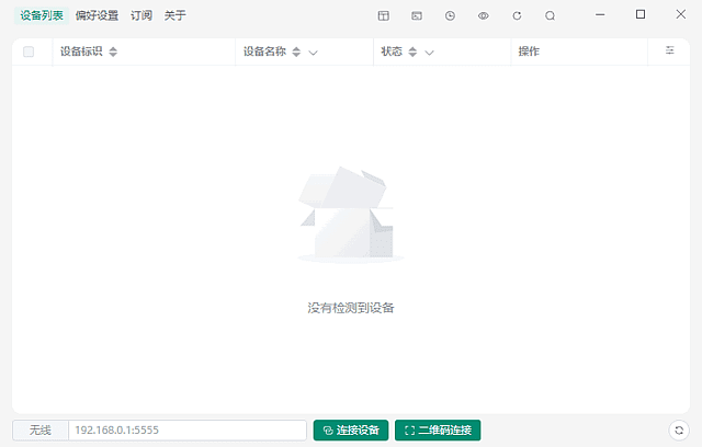 图片[1]-Escrcpy vv2.10.2 多语便携版 – 投屏工具-蚂蚁分享网