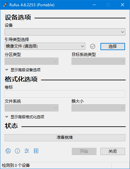 图片[1]-Rufus v4.14.2377 便携版 – 启动盘制作工具-蚂蚁分享网