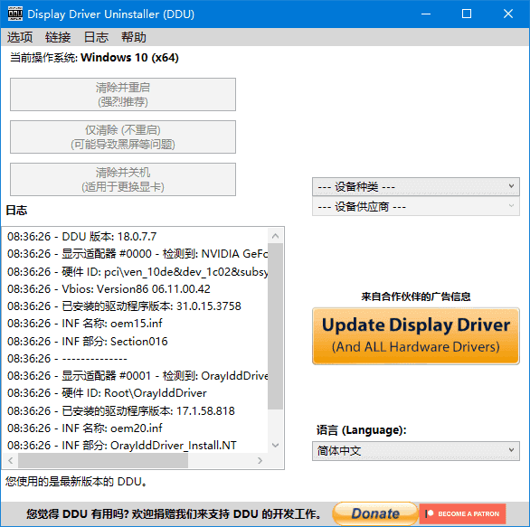 图片[1]-Display Driver Uninstaller v18.1.5.3 便携版 – 显卡驱动卸载工具-蚂蚁分享网