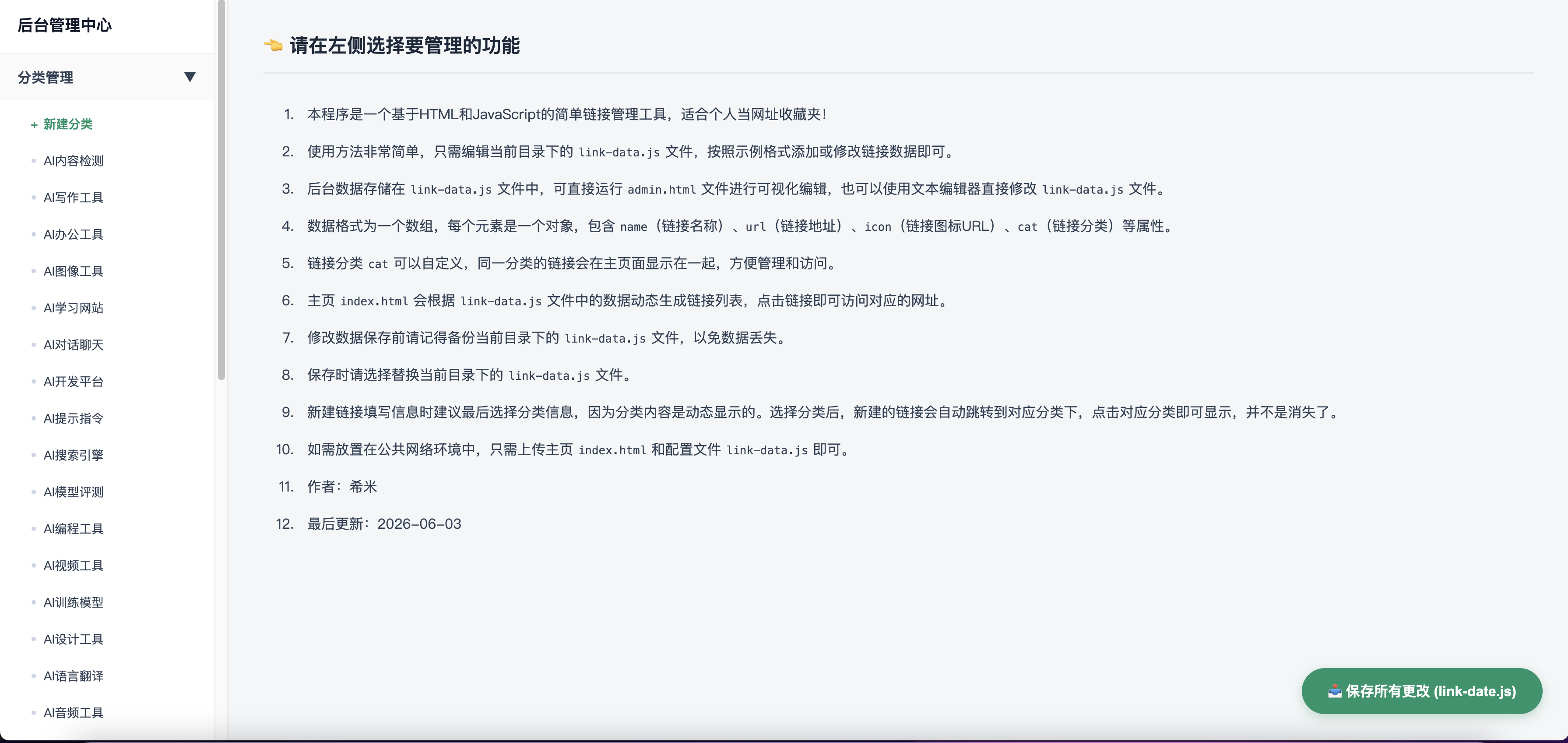 图片[2] - 一个轻量级本地网址收藏夹 - 狐狸分享网