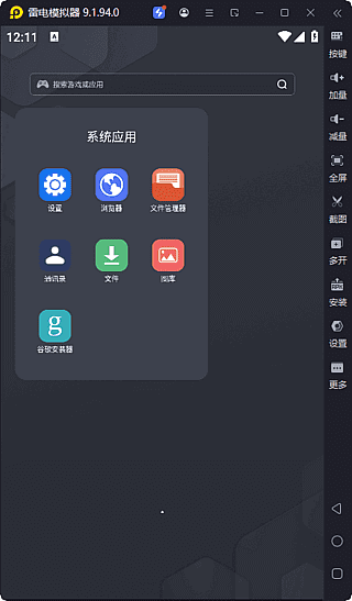 图片[1]-雷电模拟器 v9.5.13.0 去广告绿色版 – 安卓模拟器-蚂蚁分享网