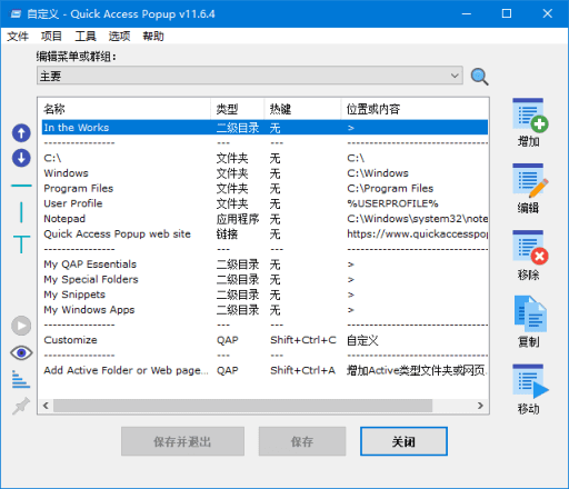图片[1]-Quick Access Popup v12.3 绿色版 – 快速启动工具-蚂蚁分享网