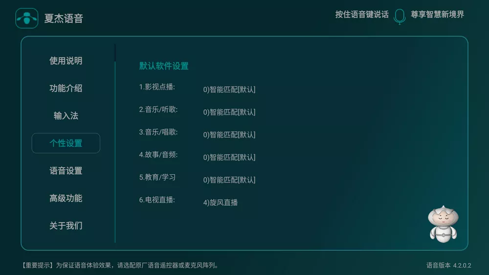图片[1]-夏杰语音 v4.6.1.0 TV版 – 遥控器-蚂蚁分享网