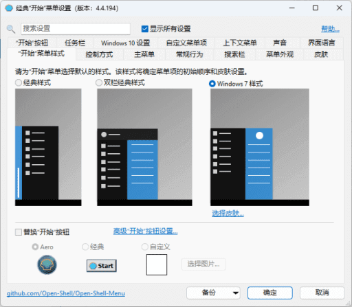 图片[1]-OpenShell v4.4.196 & 4.4.198 简体中文版 – 开始菜单软件-蚂蚁分享网