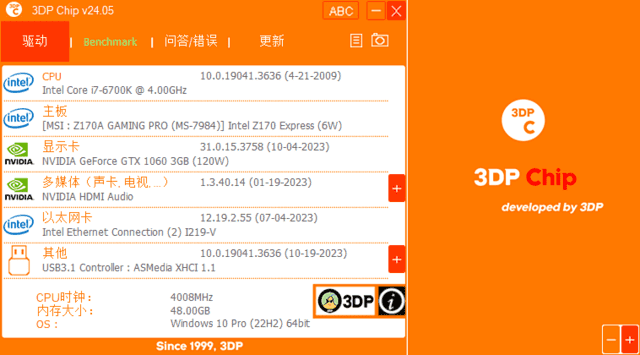 图片[1]-3DP Chip v26.04 绿色版 – 驱动更新工具-蚂蚁分享网