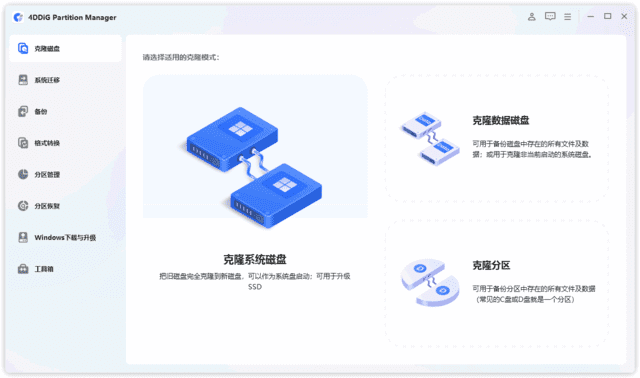 图片[1]-4DDiG Partition Manager v4.1.0.22 中文激活版 – 分区管理工具-蚂蚁分享网