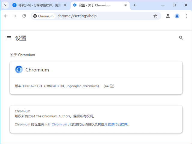图片[1]-Ungoogled-Chromium v148.0.7778.96-1.1 中文绿色版 – 开源浏览器-蚂蚁分享网