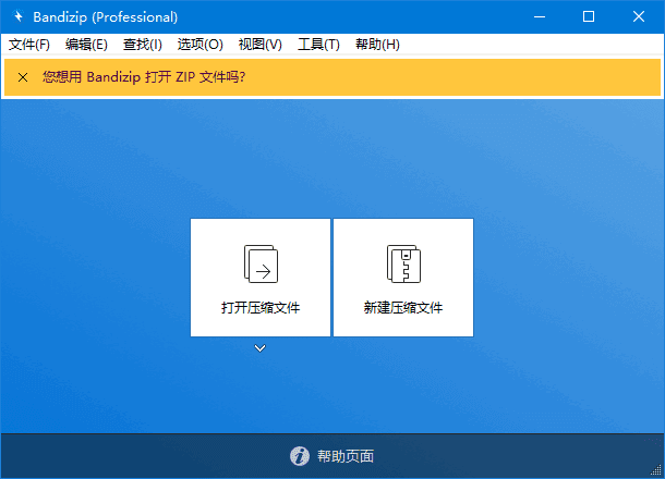 图片[1]-Bandizip v7.43 安装版 – 压缩工具-蚂蚁分享网