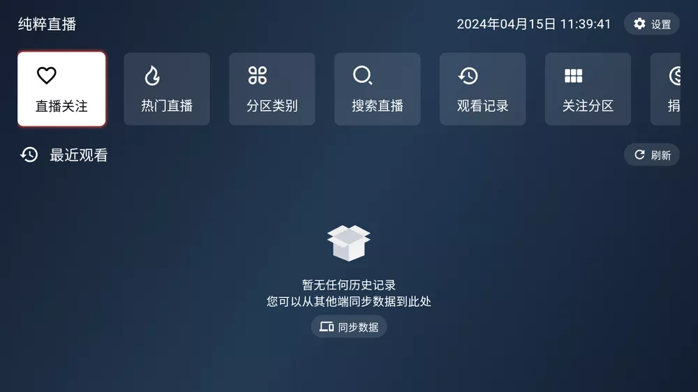 图片[1]-纯粹直播 v2.0.17 重构版 – TV版-蚂蚁分享网