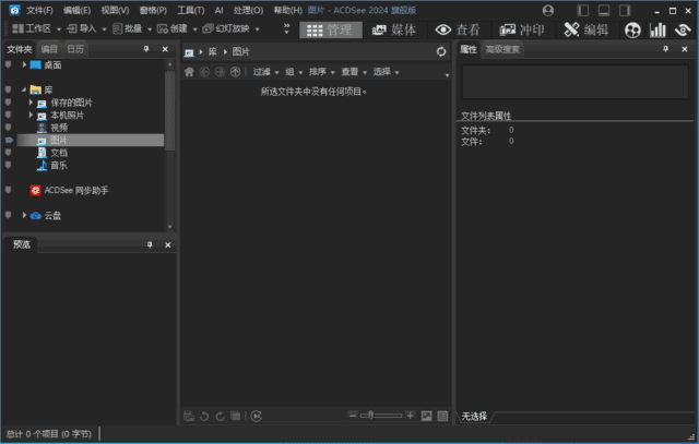 图片[1]-ACDSee Ultimate v19.1.0.4515 安装版 – 图片管理-蚂蚁分享网