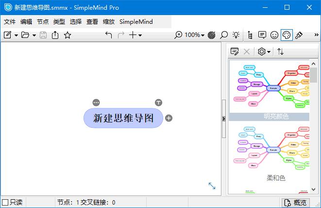 图片[1]-SimpleMind Pro v2.9.2.6637 便携版 – 思维导图-蚂蚁分享网