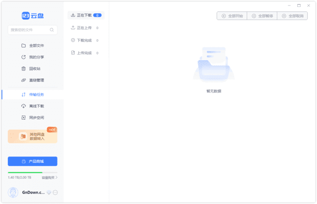 图片[1]-123云盘 v3.1.5.0 屏蔽更新绿色版 – PC版客户端-蚂蚁分享网