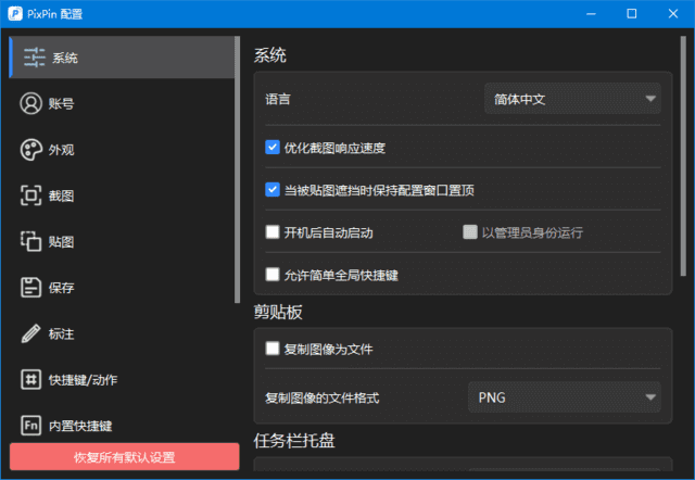 图片[1]-PixPin v3.2.1.3 & 3.1.4.0 绿色版 – 截图/贴图工具-蚂蚁分享网