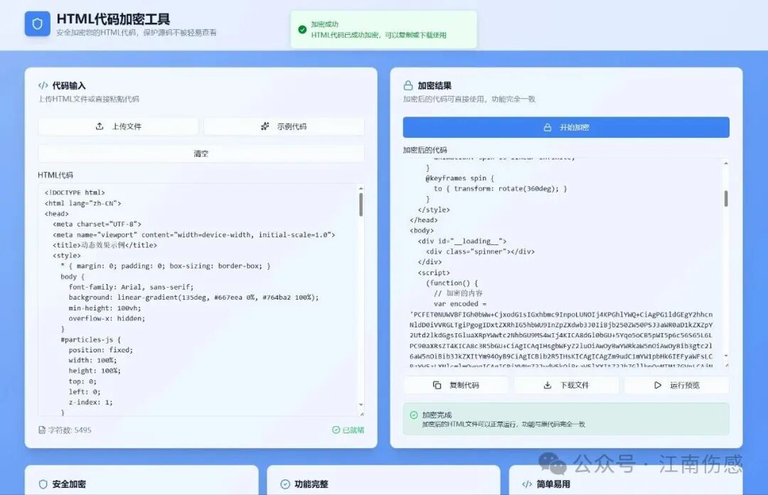图片[1] - HTML代码加密工具 - 狐狸分享网