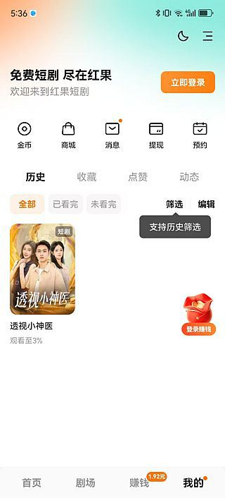 图片[1]-红果短剧 v7.1.9.68 解锁VIP会员版-蚂蚁分享网