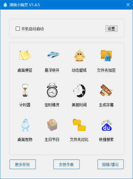图片[1]-滴哦小精灵 v1.5.1 最新版 – 效率倍增器-蚂蚁分享网
