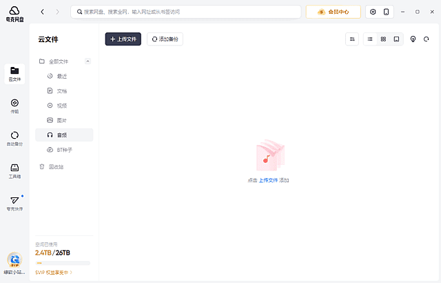 图片[1]-夸克网盘 v3.1.4.0 屏蔽更新绿色版 – PC版客户端-蚂蚁分享网