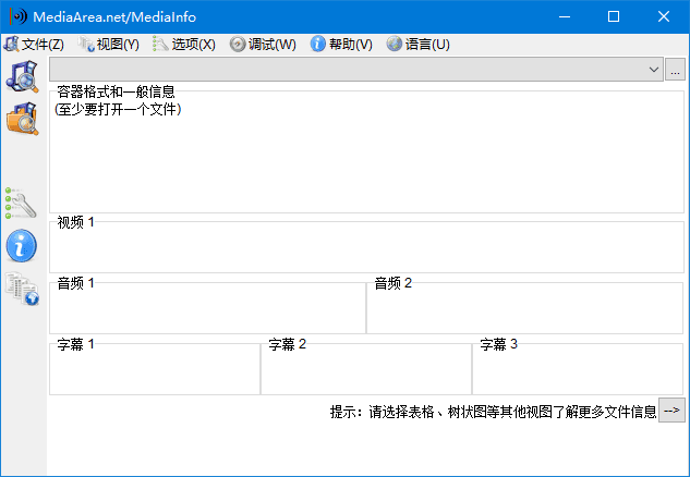 图片[1]-MediaInfo v26.05 绿色版 – 媒体文件信息-蚂蚁分享网