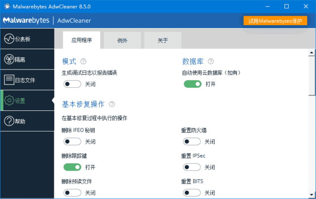 图片[1]-AdwCleaner v8.8.0 中文绿色版 – 清理工具-蚂蚁分享网