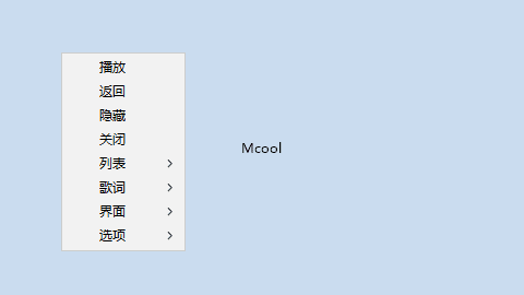 图片[1]-Mcool v16.0.0.3360 中文绿色版 – 本地音乐播放器-蚂蚁分享网