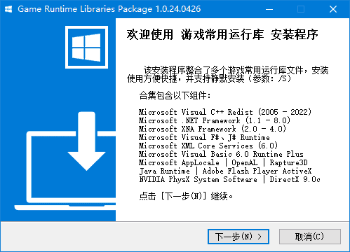 图片[1]-游戏常用运行库合集  v6.26.26.0513 – 游戏环境组件-蚂蚁分享网